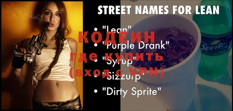 Кодеиновый сироп Lean Purple Drank  Лагань 